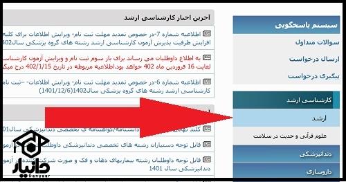 نتایج ارشد پزشکی ۱۴۰۴